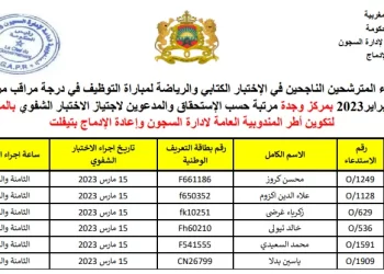 شفوي مباراة توظيف 510 مراقب مربي بإدارة السجون