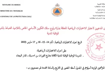 شفوي مباراة توظيف التلاميذ الضباط 40 منصب بالمديرية العامة للوقاية المدنية