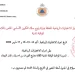 شفوي مباراة توظيف التلاميذ الضباط 40 منصب بالمديرية العامة للوقاية المدنية