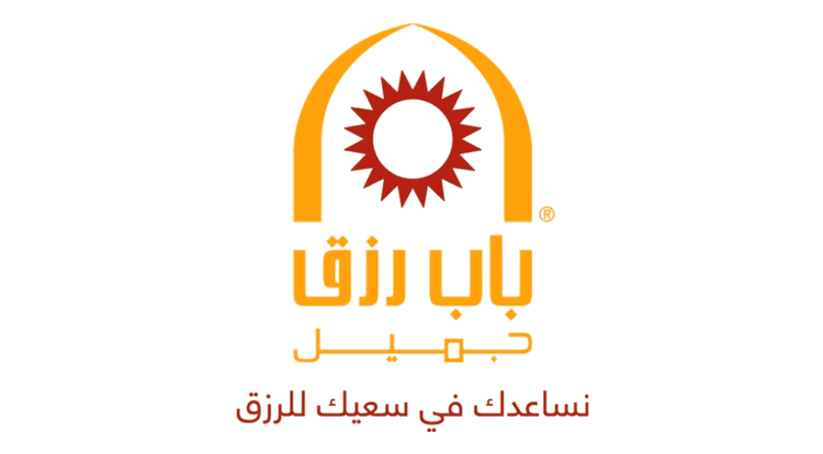 مؤسسة باب رزق جميل توظف أعوان التنمية