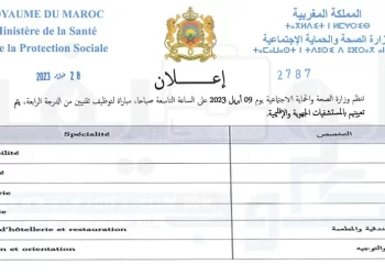 مباراة توظيف تقنيين من الدرجة الرابعة (50 منصبا) بوزارة الصحة 2023