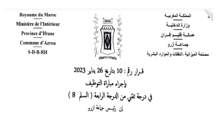  مباراة جماعة أزرو إقليم افران لتوظيف 10 تقنيين من الدرجة الرابعة سلم 8 آخر أجل هو 24 مارس 2023