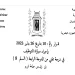 مباراة جماعة أزرو إقليم افران لتوظيف 10 تقنيين من الدرجة الرابعة سلم 8 آخر أجل هو 24 مارس 2023