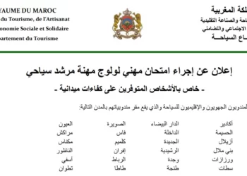 مباراة ولوج مهنة مرشد سياحي 2023