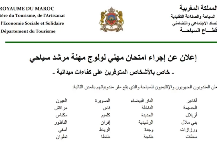 مباراة ولوج مهنة مرشد سياحي 2023