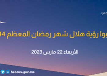 موعد رمضان 2023