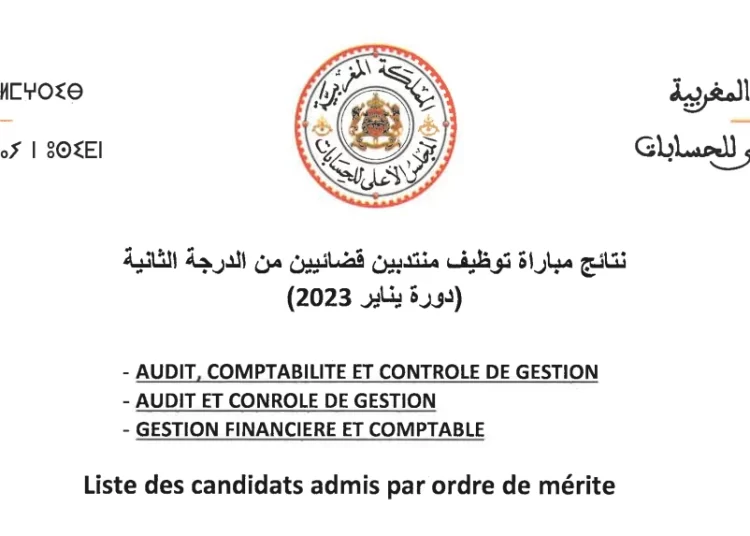 نتائج مباراة توظيف 21 منتدب قضائي من الدرجة الثانية بالمجلس الأعلى للحسابات 2023
