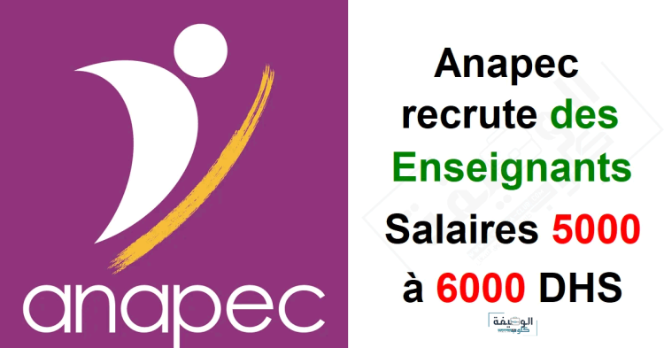 Anapec recrute des Enseignants des écoles Salaires 5000 à 6000 DHS