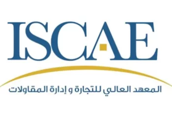 مباراة ولوج السنة الاولى للمعهد العالي للتجارة وادارة المقاولات ISCAE برسم سنة 2023-2024