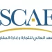 مباراة ولوج السنة الاولى للمعهد العالي للتجارة وادارة المقاولات ISCAE برسم سنة 2023-2024
