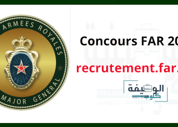 Recrutement far ma Concours FAR 2023