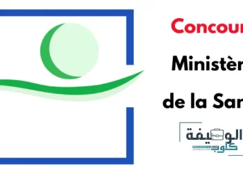Résultats Concours Ministère de la Santé 2023