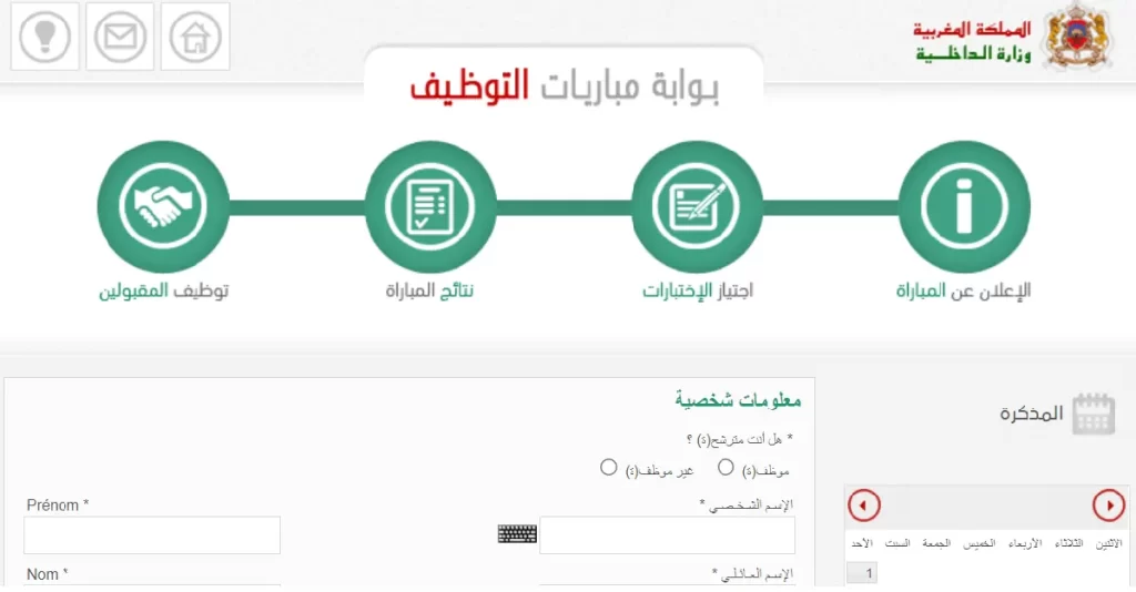 concours.interieur.gov.ma 2023 التسجيل في مباريات وزارة الداخلية