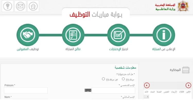 concours.interieur.gov.ma 2023 التسجيل في مباريات وزارة الداخلية