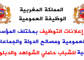 مباريات وإعلانات التوظيف المعلنة حاليا لسنة 2023