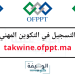 التسجيل في التكوين المهني 2024/2023 takwine.ofppt.ma
