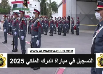 التسجيل في مباراة الدرك الملكي 2025 recrutement.gr.ma
