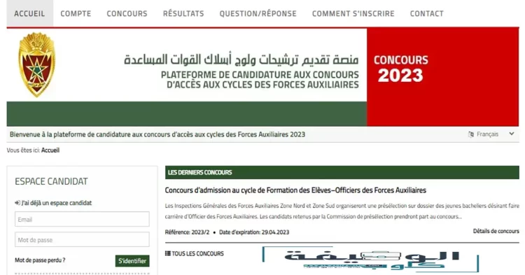 التسجيل في مباراة القوات المساعدة 2023 recrutement.fa.gov.ma