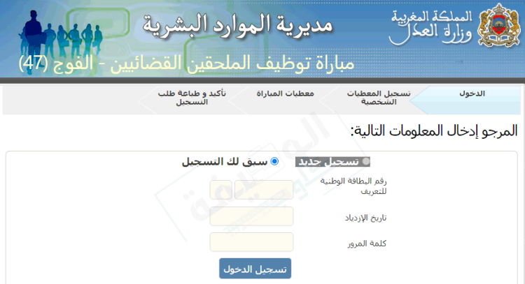 اللائحة الأولية للمترشحين المقبولين لاجتياز مباراة الملحقين القضائيين (الفوج 47)