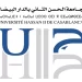 جامعة الحسن الثاني - الدارالبيضاء