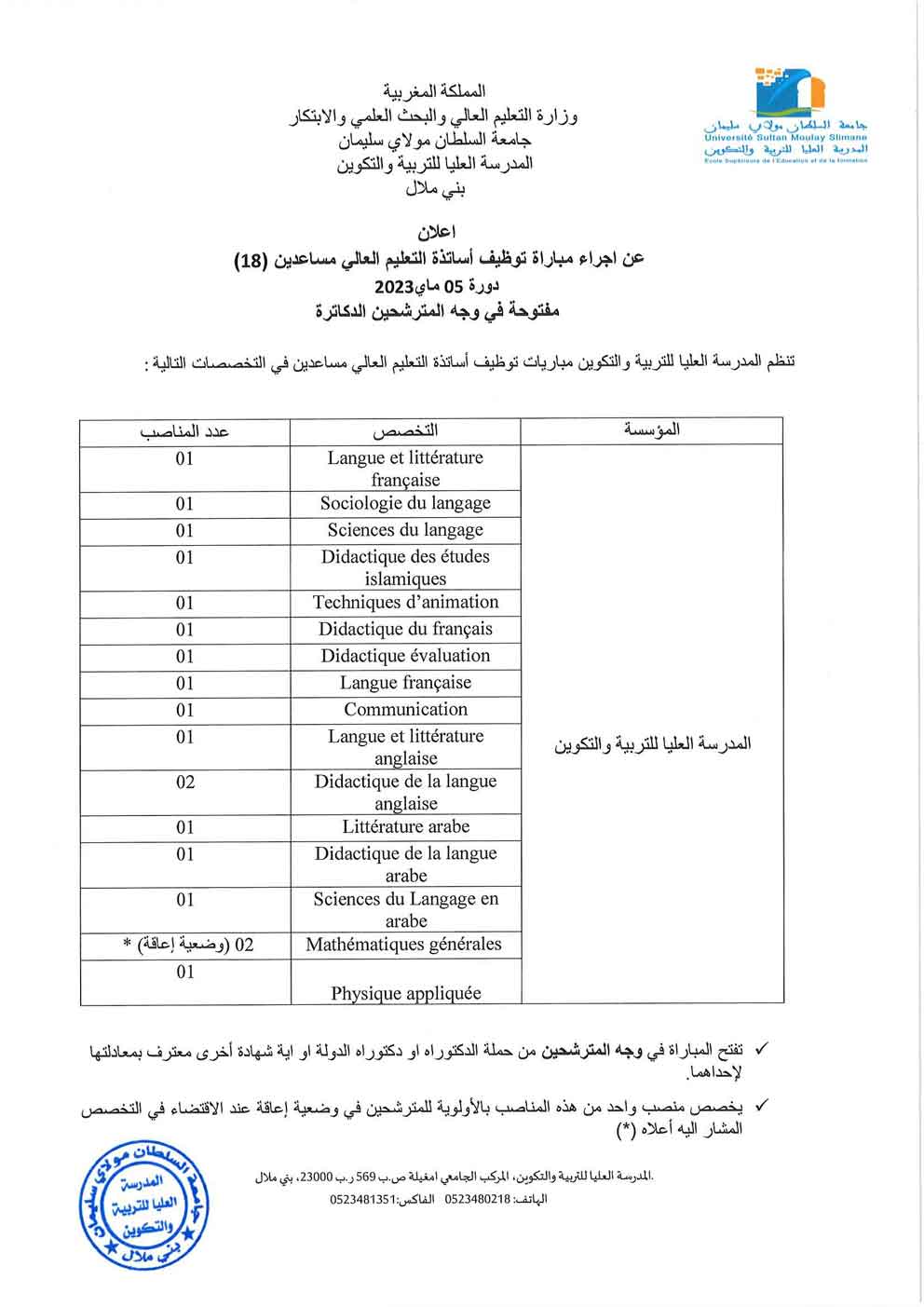 جامعة السلطان مولاي سليمان تعلن عن مباريات لتوظيف 18 أساتذة التعليم العالي مساعدين 