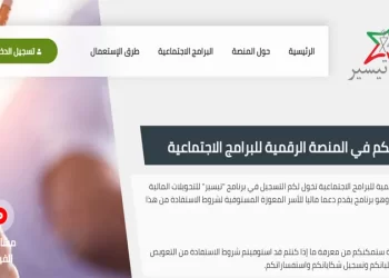 صرف الدفعة الاولى من برنامج تيسير 2023
