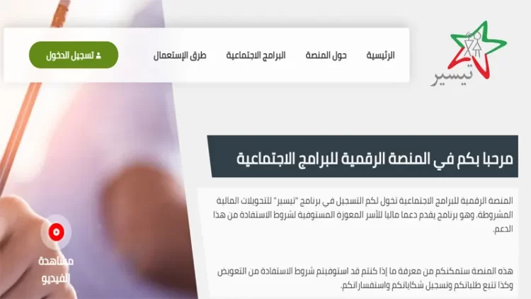 صرف الدفعة الاولى من برنامج تيسير 2023