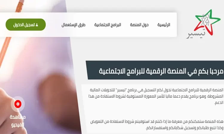 صرف الدفعة الاولى من برنامج تيسير 2023