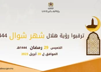 تاريخ عيد الفطر 2023 بالمغرب