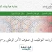 مباراة الأمن الوطني الشرطة 2023 concours.dgsn.gov.ma