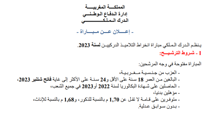 مباراة انخراط التلاميذ الدركيين لسنة 2023