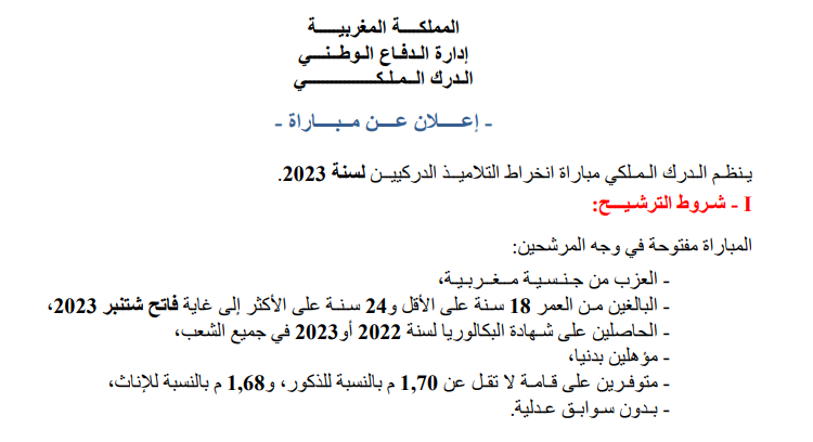 مباراة انخراط التلاميذ الدركيين لسنة 2023
