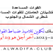 مفتشيتا القوات المساعدة مباراة ولوج سلك تكوين تلاميذ ضباط القوات المساعدة فوج 2023-2027
