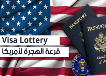 نتائج قرعة امريكا 2023/2024 طريقة الاطلاع ورسالة الفوز