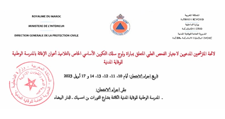 نتائج مباراة الوقاية المدنية 2023 توظيف أعوان الإغاثة 328 منصب