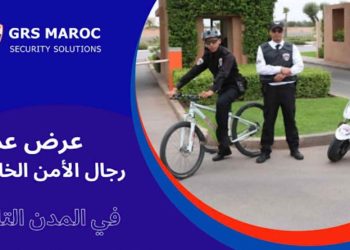 GRS Maroc recrute des Agents de Sécurité