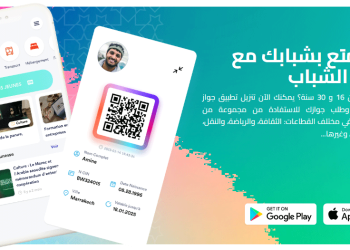 التسجيل للاستفادة من جواز الشباب 2023 passjeunes.ma