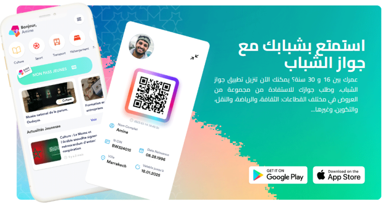 التسجيل للاستفادة من جواز الشباب 2023 passjeunes.ma