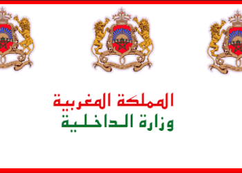 النتائج النهائية لمباراة توظيف 570 منصب بوزارة الداخلية 2023