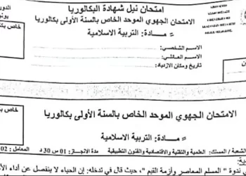 جهوي 2022 مادة الإسلاميات