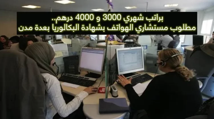 Anapec recrute teleconseillers 2023