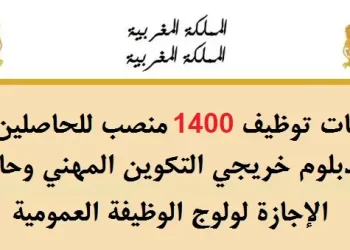 بشهادة البكالوريا او الدبلوم او الاجازة .. إعلانات لتوظيف 1400 منصب بمختلف الإدارات والمؤسسات العمومية والخاصة لسنة 2023