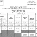 تاريخ اجتياز الامتحان الجهوي الأولى بكالوريا 2023