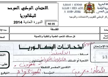 جواب نموذجي في مادة الفلسفة تلميذ(ة) حصل على ( 20/20 ) في الامتحان الوطني للبكالوريا