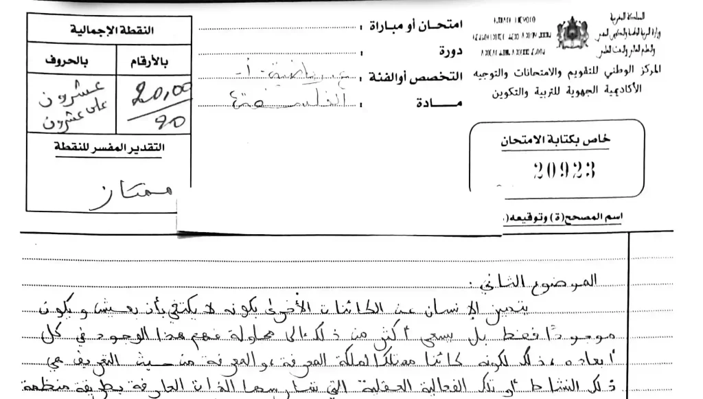 جواب نموذجي في مادة الفلسفة تلميذ(ة) حصل على ( 20/20 ) في الامتحان الوطني لجميع المسالك العلمية و التقنية والمهنية
