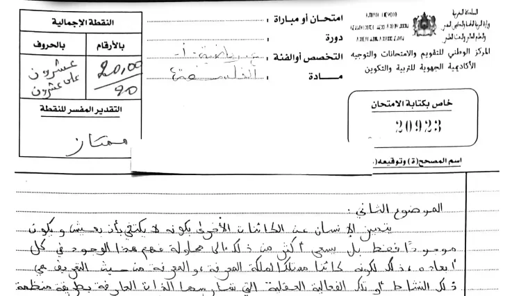 جواب نموذجي في مادة الفلسفة تلميذ(ة) حصل على ( 20/20 ) في الامتحان الوطني لجميع المسالك العلمية و التقنية والمهنية