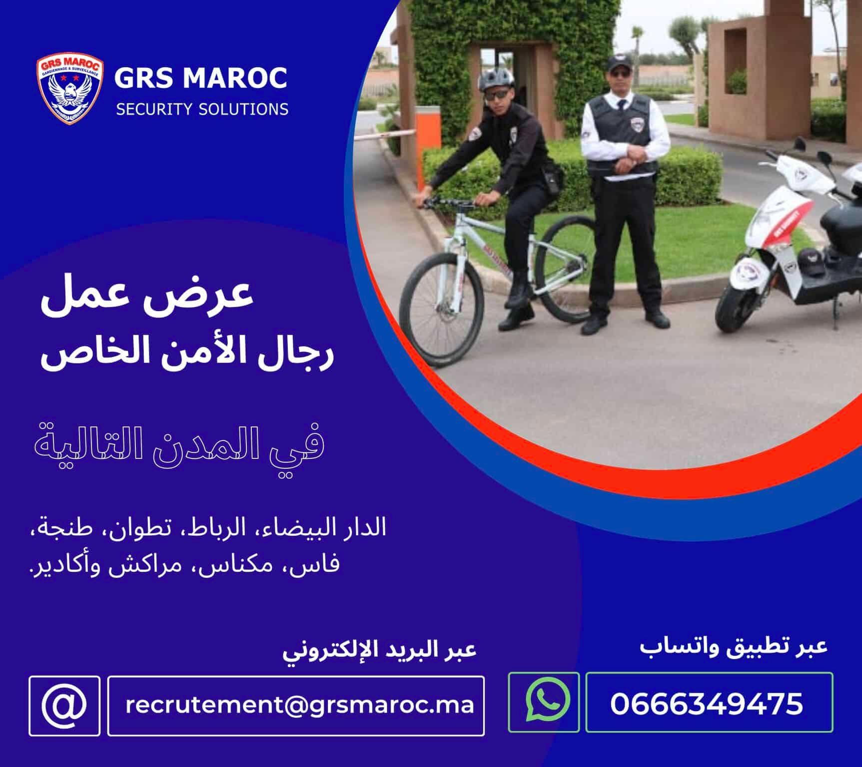 شركة GRS Maroc للأمن الخاص و المراقبة توظف رجال الأمن الخاص في مجموعة من المدن