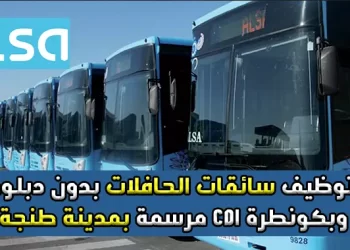 شركة النقل الحضري بطنجة