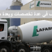 شركة لافارج هولسيم LAFARGEHOLCIM تعلن عن حملة توظيف جديدة في عدة تخصصات