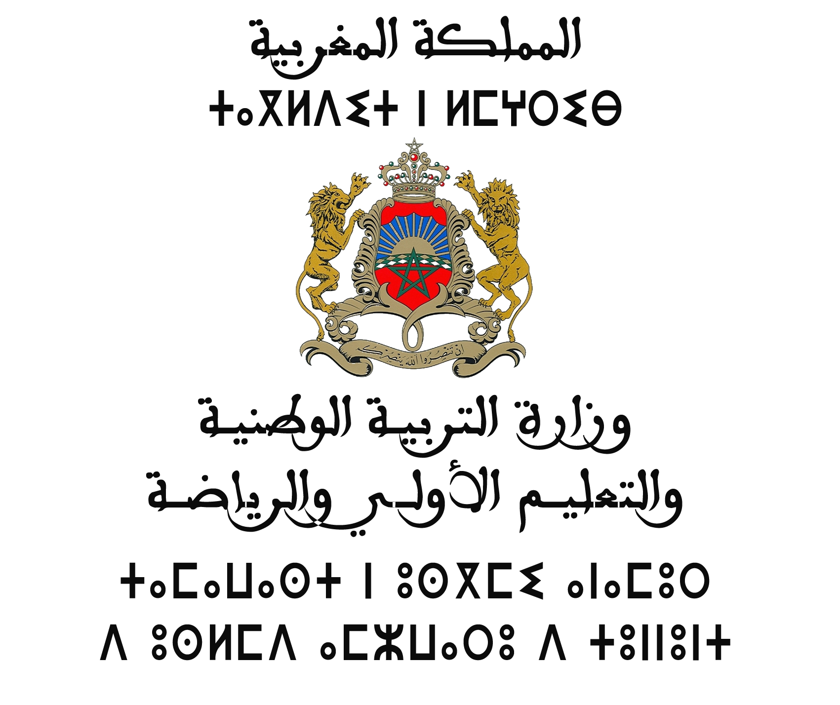 شعار وزارة التربية الوطنية